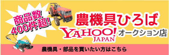 農機具ひろばのバナー画像