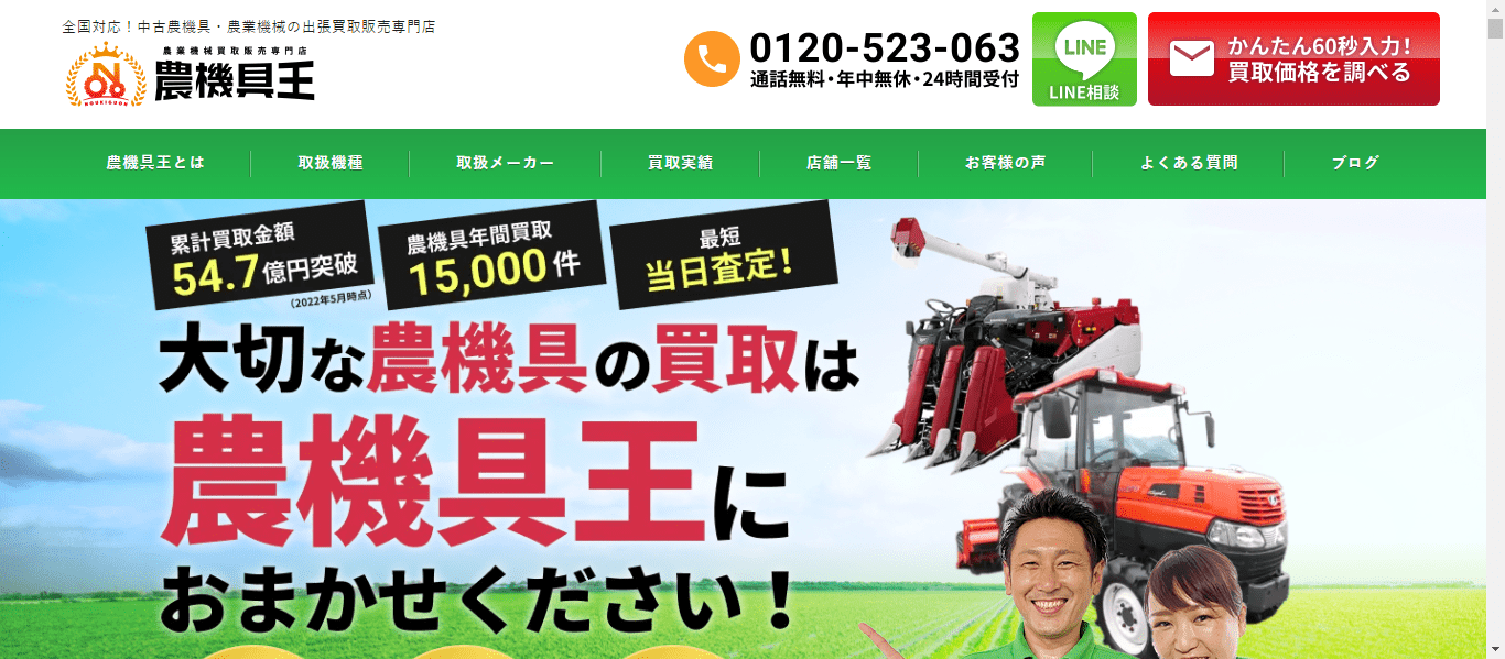 農機具王