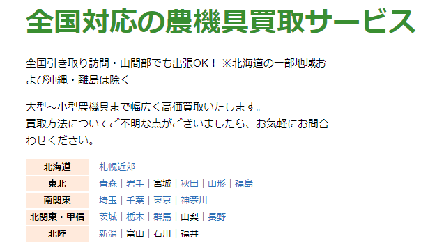 農機具高く売れるドットコムの画像3