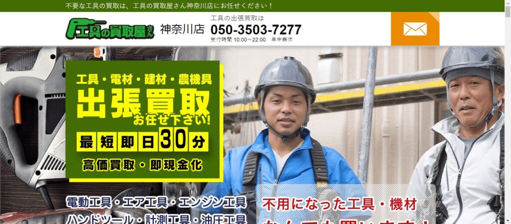 工具の買取屋さん